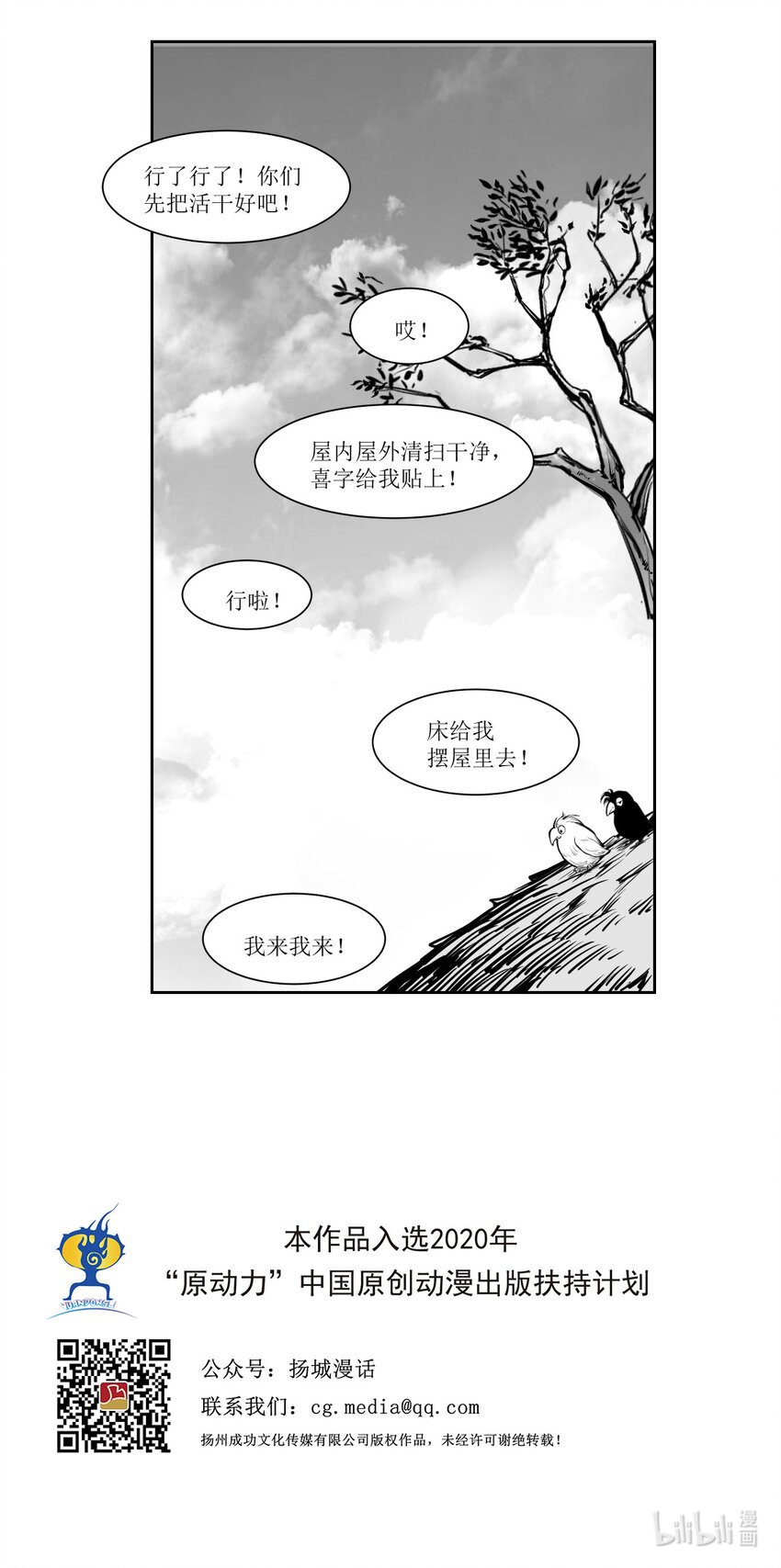 第15回 《清风闸》第15回：&ldquo;三碗吃酒，九碗吃饭！&rdquo;-第15话