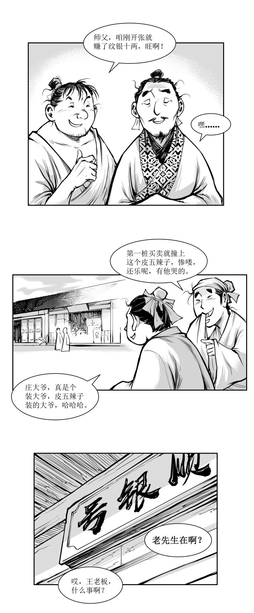 第15回 《清风闸》第15回：&ldquo;三碗吃酒，九碗吃饭！&rdquo;-第15话