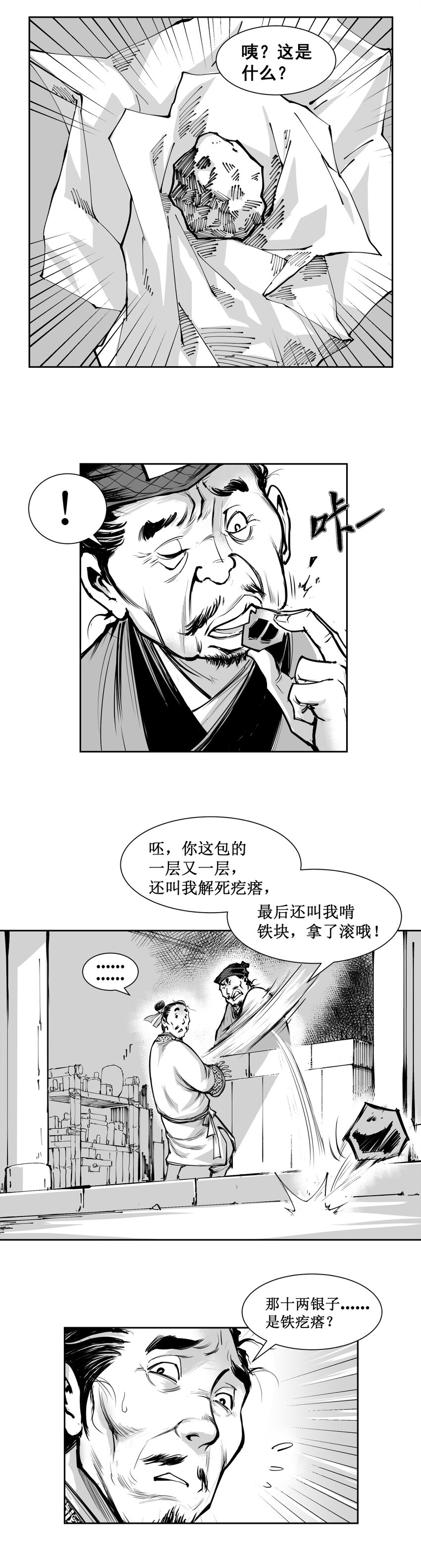 第15回 《清风闸》第15回：&ldquo;三碗吃酒，九碗吃饭！&rdquo;-第15话