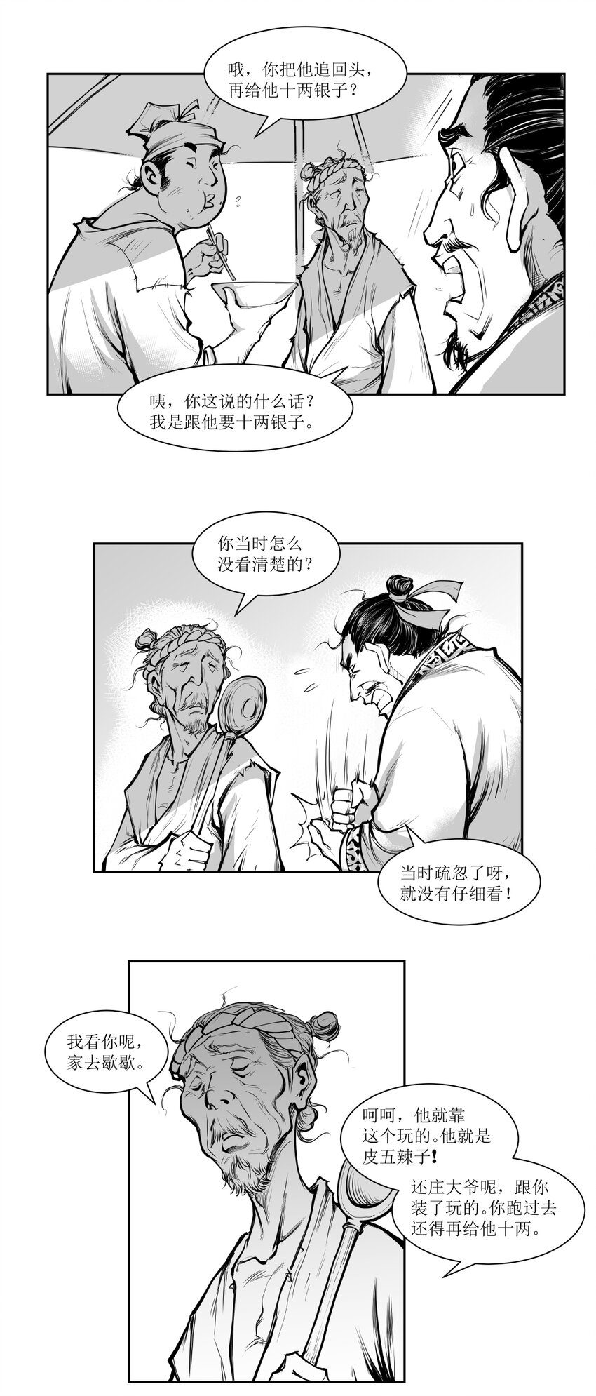 第15回 《清风闸》第15回：&ldquo;三碗吃酒，九碗吃饭！&rdquo;-第15话