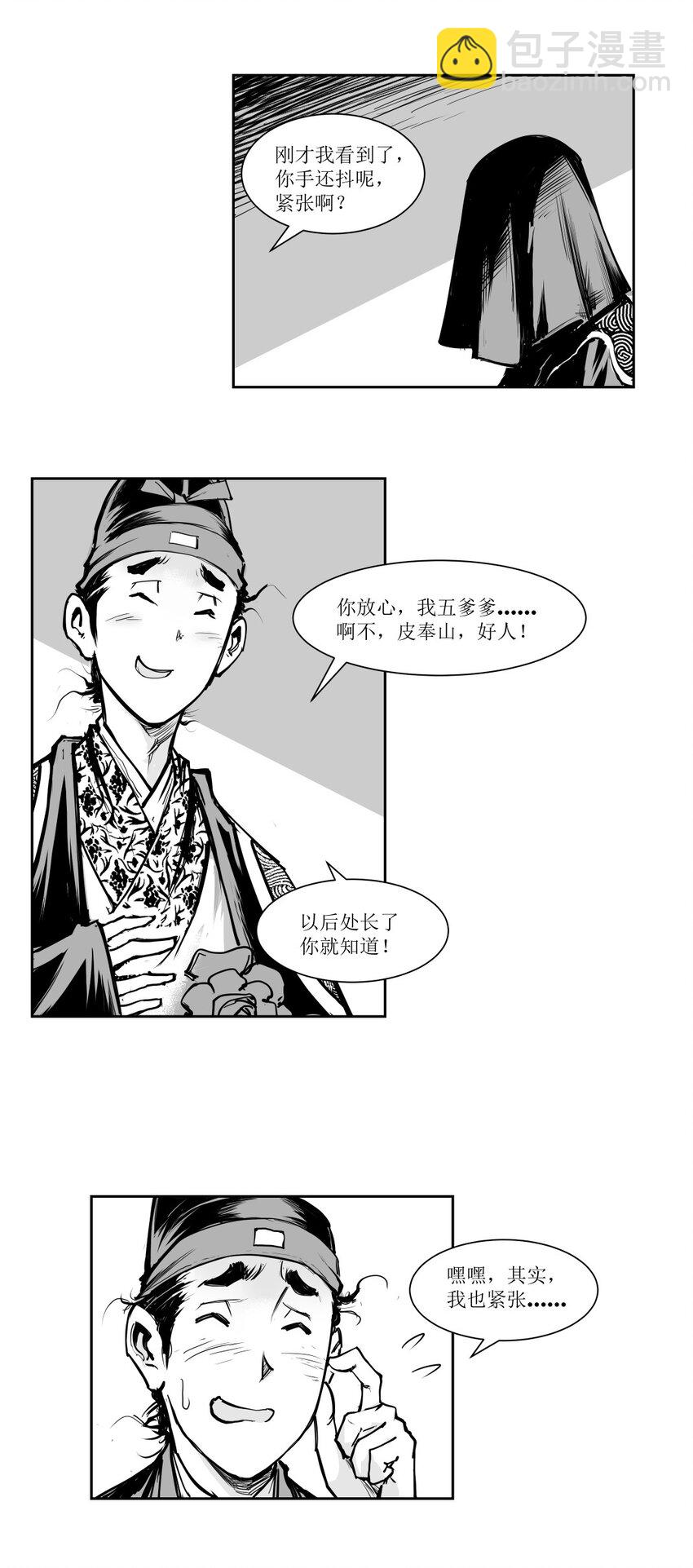 第17回 《清风闸》第17回：酒碗、饭碗闹乌龙！-第17话