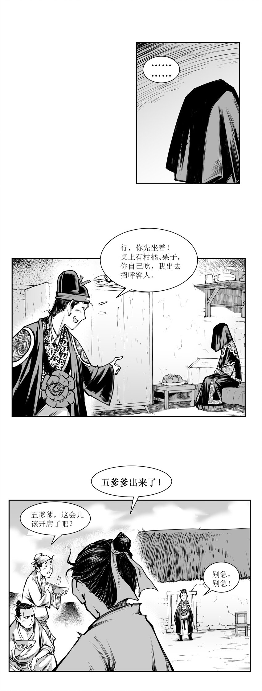 第17回 《清风闸》第17回：酒碗、饭碗闹乌龙！-第17话