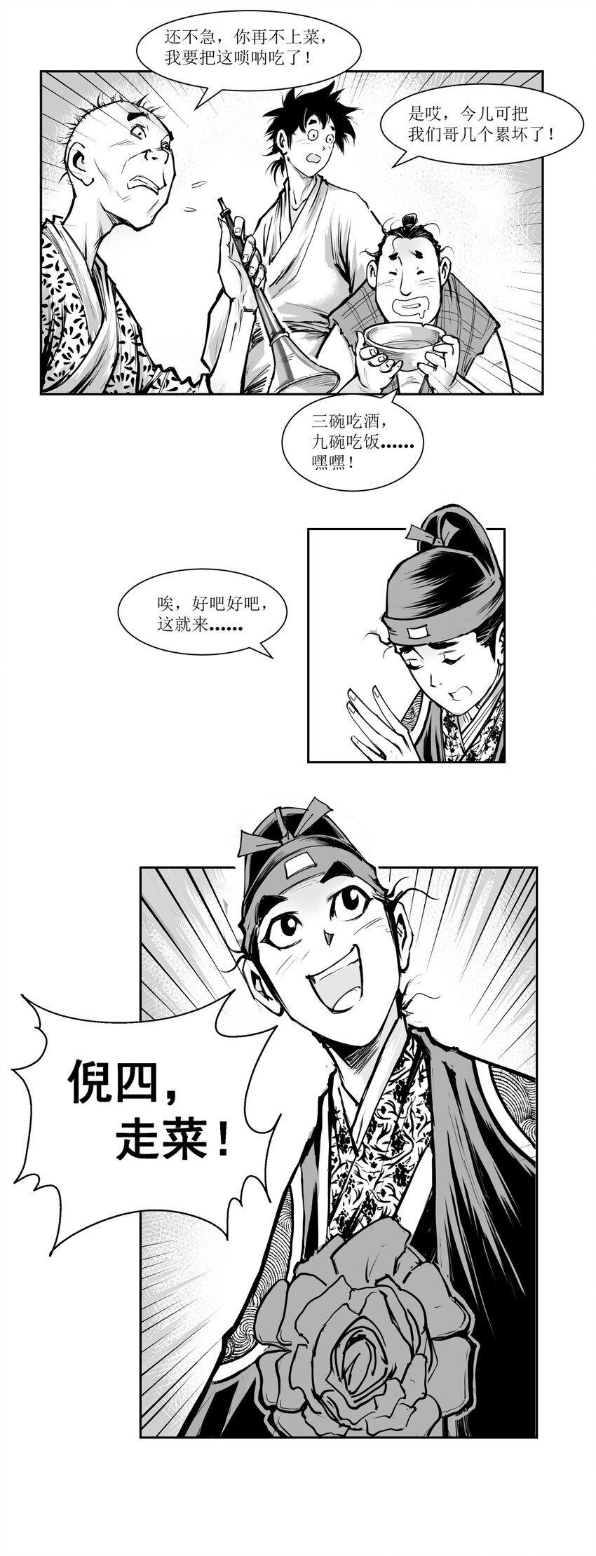 第17回 《清风闸》第17回：酒碗、饭碗闹乌龙！-第17话