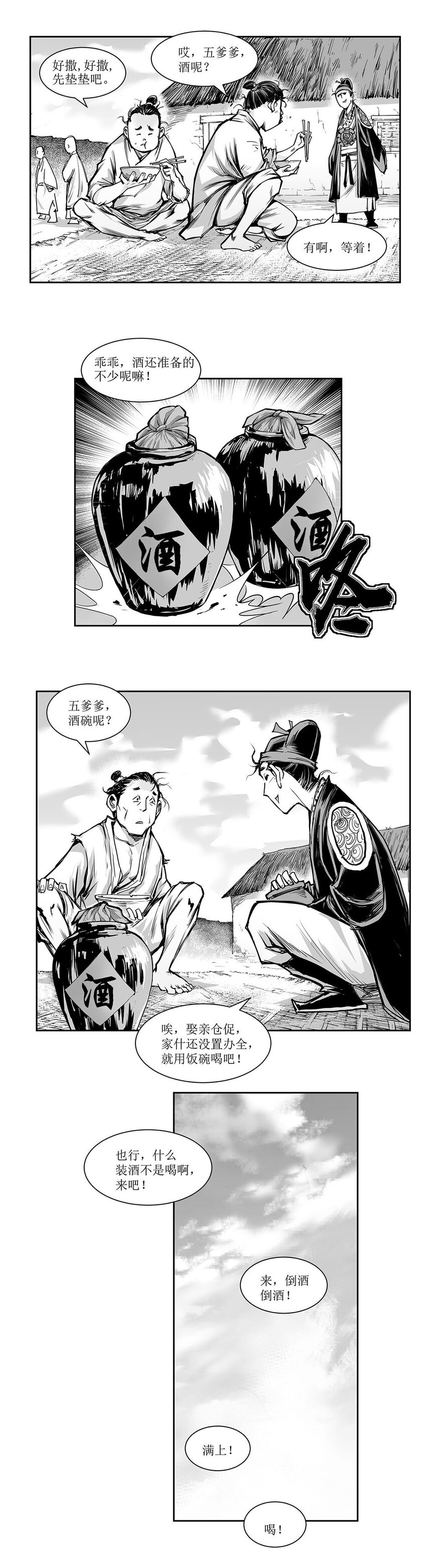 第17回 《清风闸》第17回：酒碗、饭碗闹乌龙！-第17话