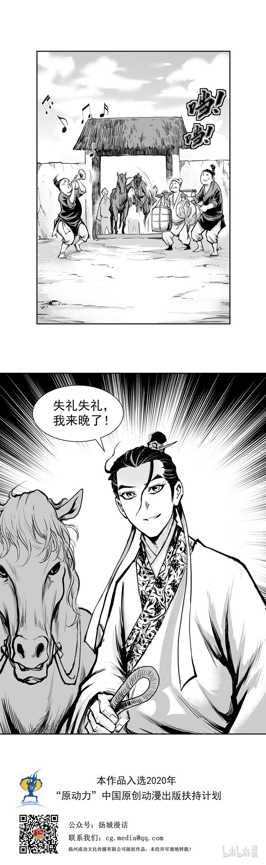 第17回 《清风闸》第17回：酒碗、饭碗闹乌龙！-第17话