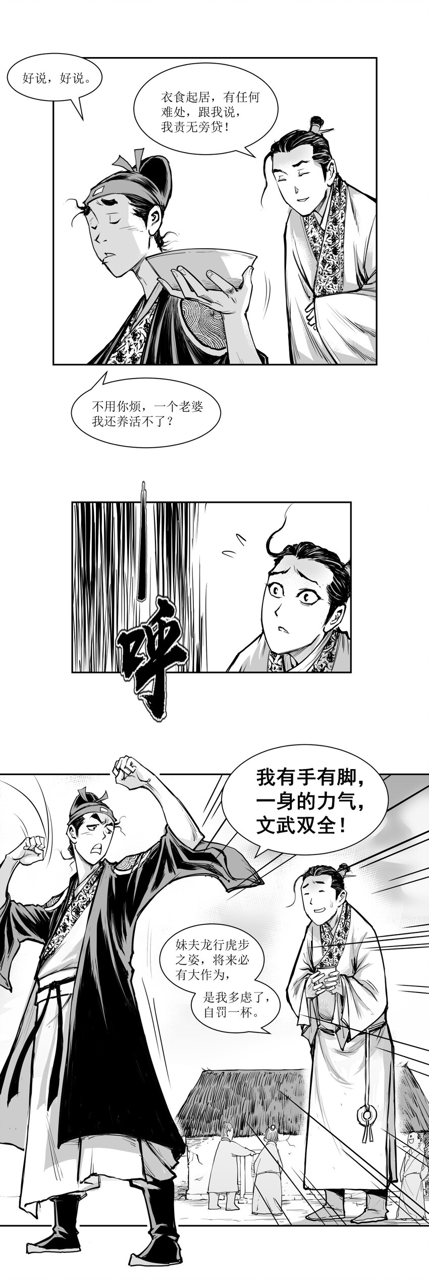 第19回 《清风闸》第19回：孙孝继以德服人众人夸！-第19话