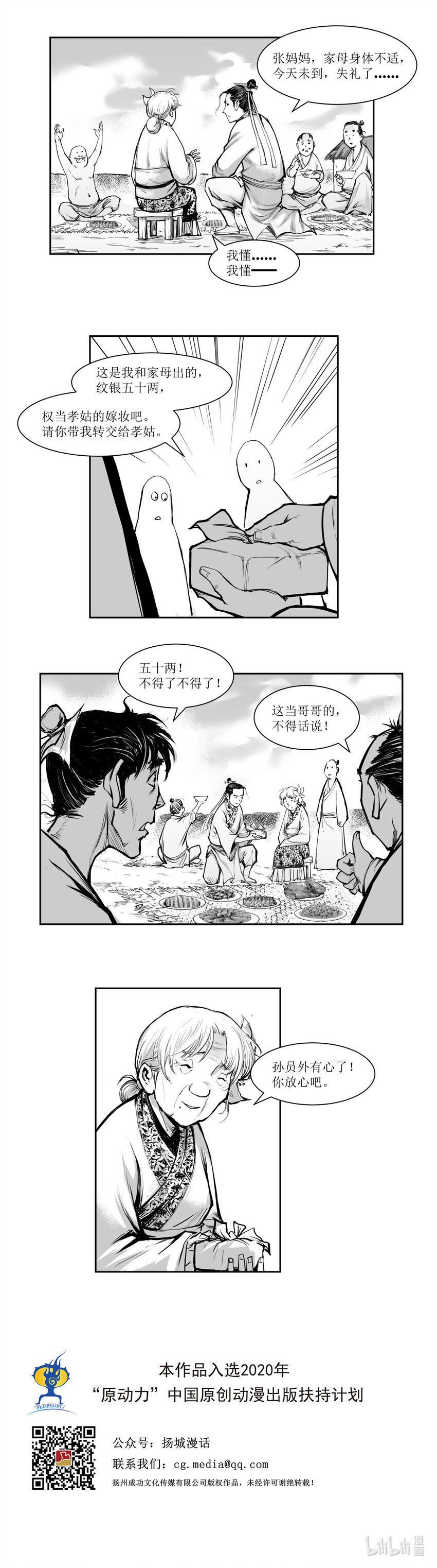 第19回 《清风闸》第19回：孙孝继以德服人众人夸！-第19话