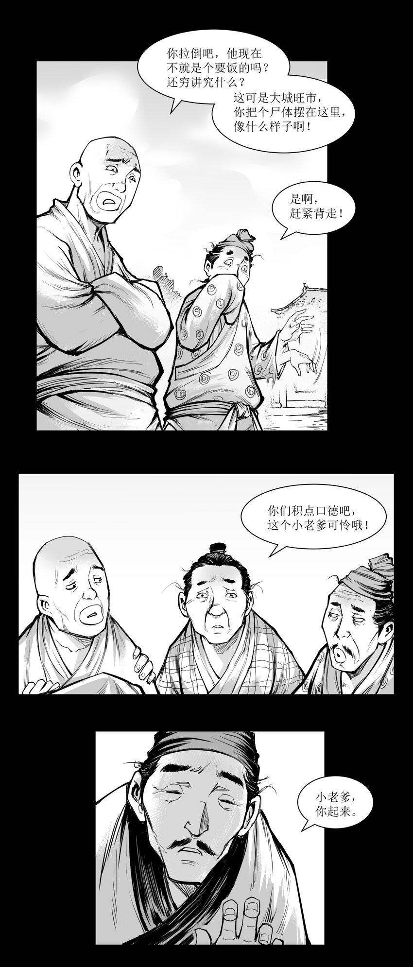 第19回 《清风闸》第19回：孙孝继以德服人众人夸！-第19话