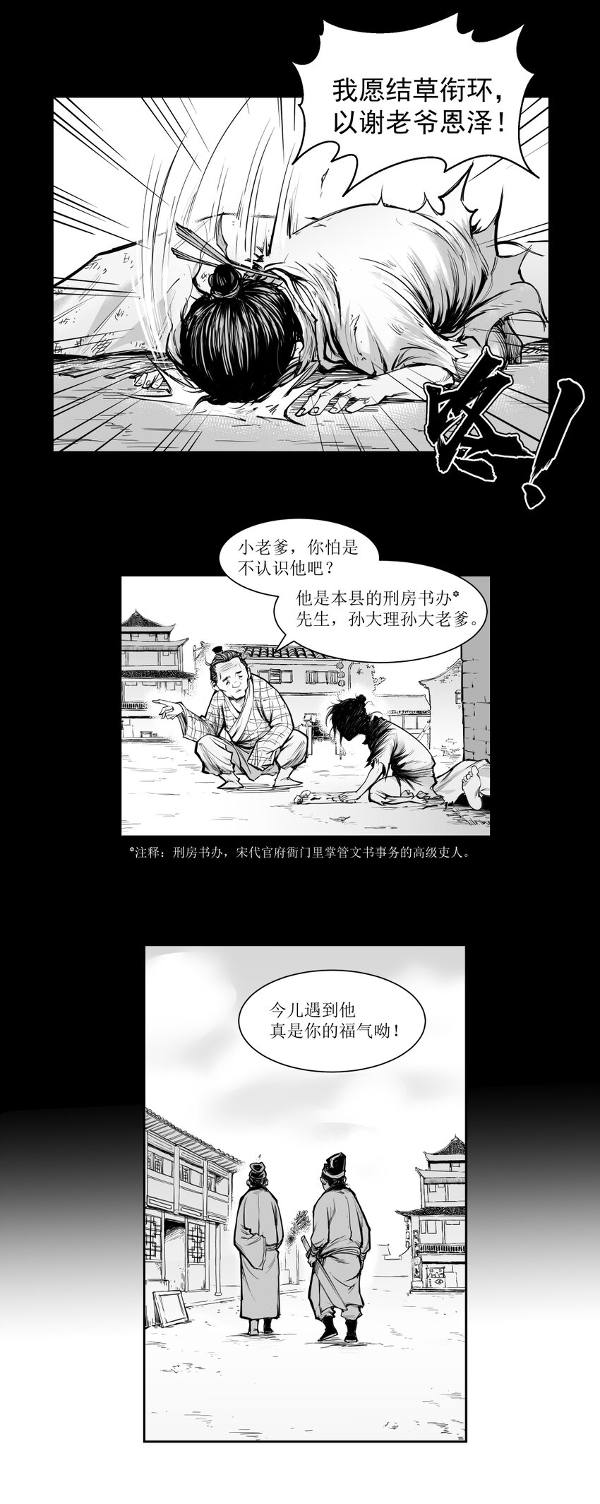 第19回 《清风闸》第19回：孙孝继以德服人众人夸！-第19话