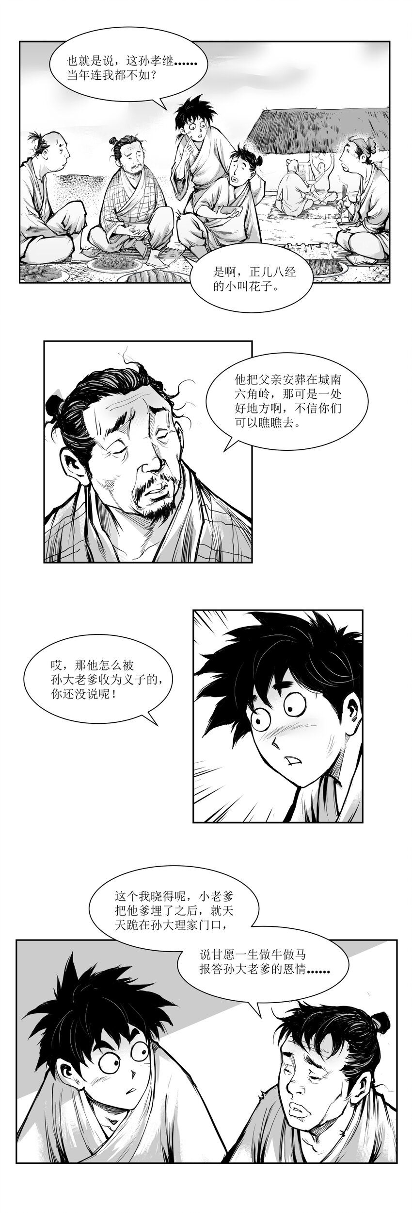第19回 《清风闸》第19回：孙孝继以德服人众人夸！-第19话
