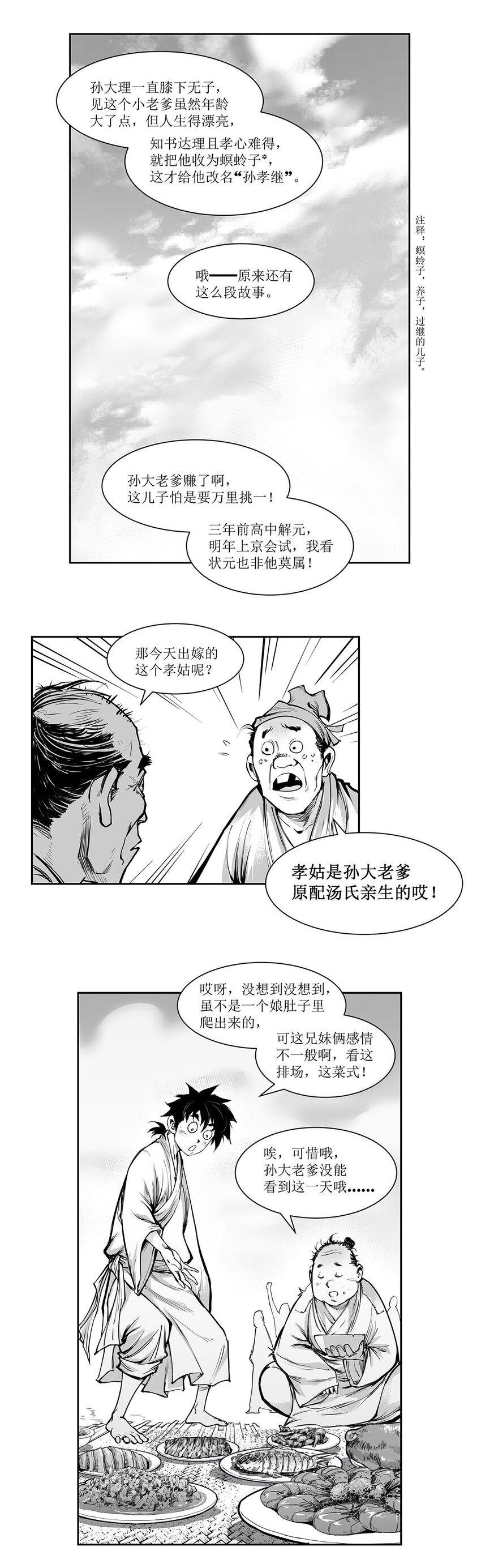 第19回 《清风闸》第19回：孙孝继以德服人众人夸！-第19话