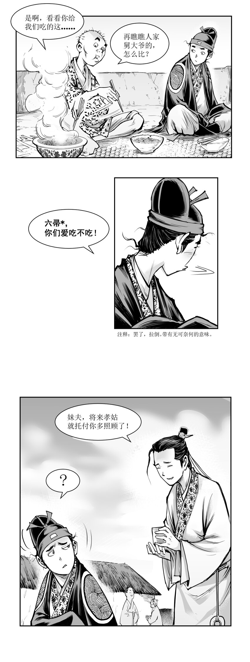 第19回 《清风闸》第19回：孙孝继以德服人众人夸！-第19话