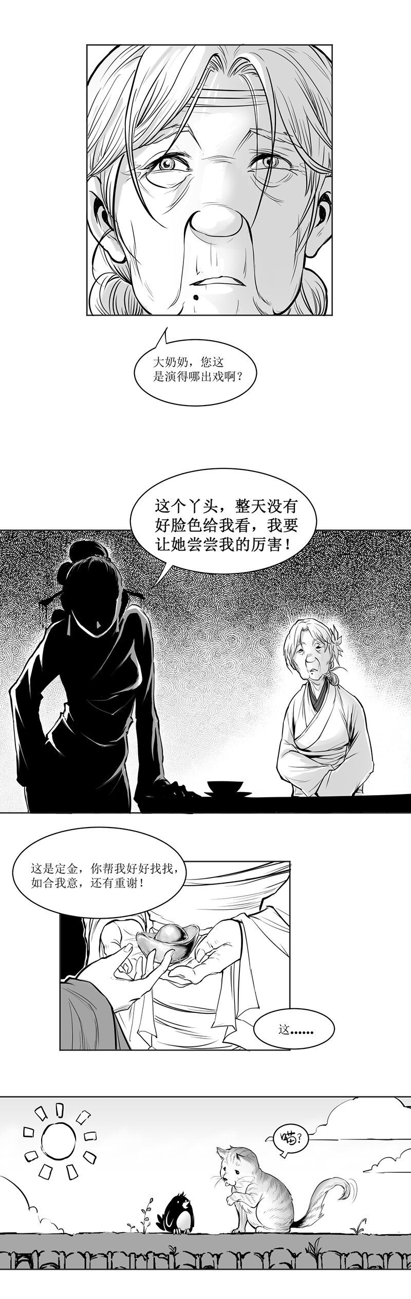 第03回 《清风闸》第03回：强氏欲嫁女，实为害姑娘!-第3话