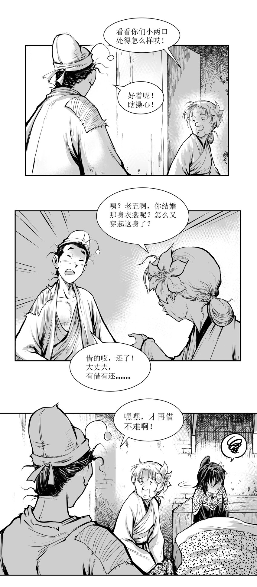 第21回 《清风闸》第21回：孙孝姑哭闹知真相！-第21话