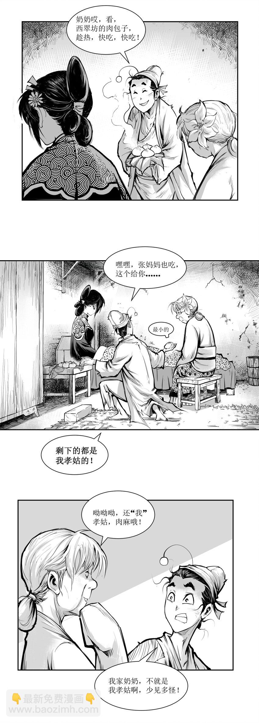 第21回 《清风闸》第21回：孙孝姑哭闹知真相！-第21话