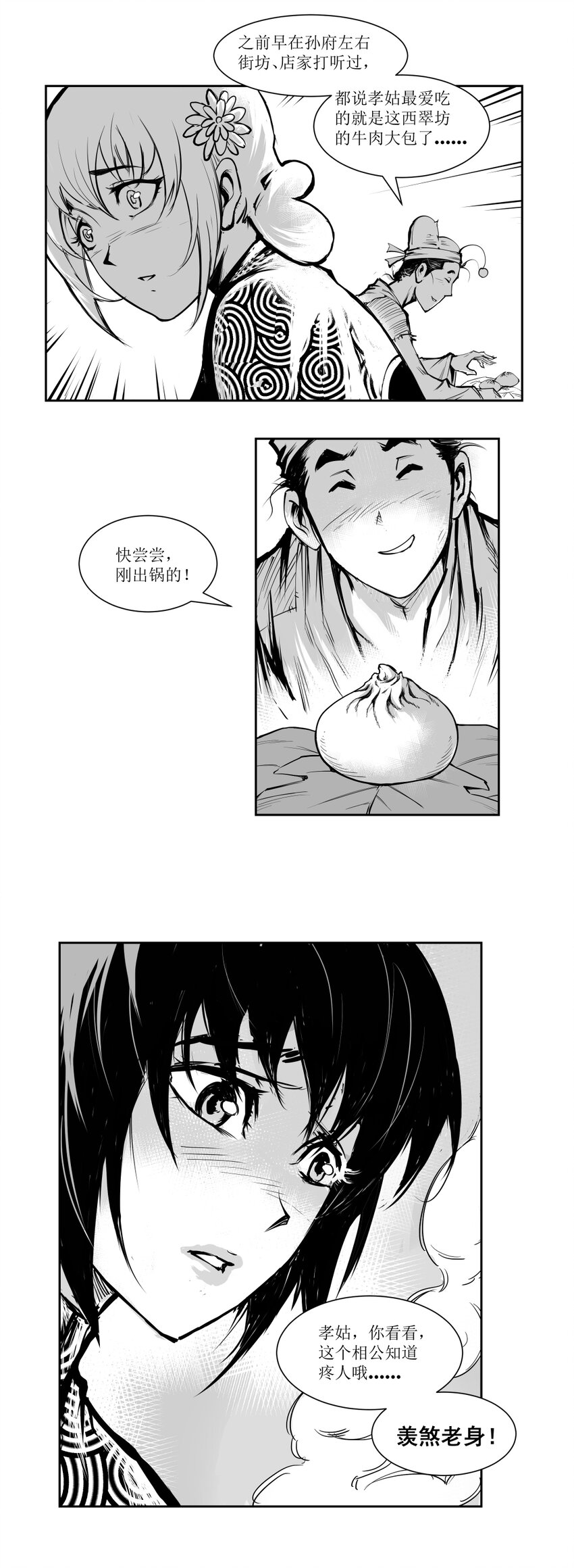 第21回 《清风闸》第21回：孙孝姑哭闹知真相！-第21话