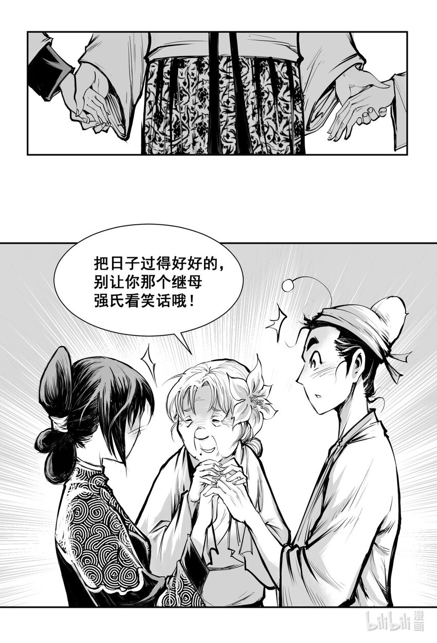 第21回 《清风闸》第21回：孙孝姑哭闹知真相！-第21话