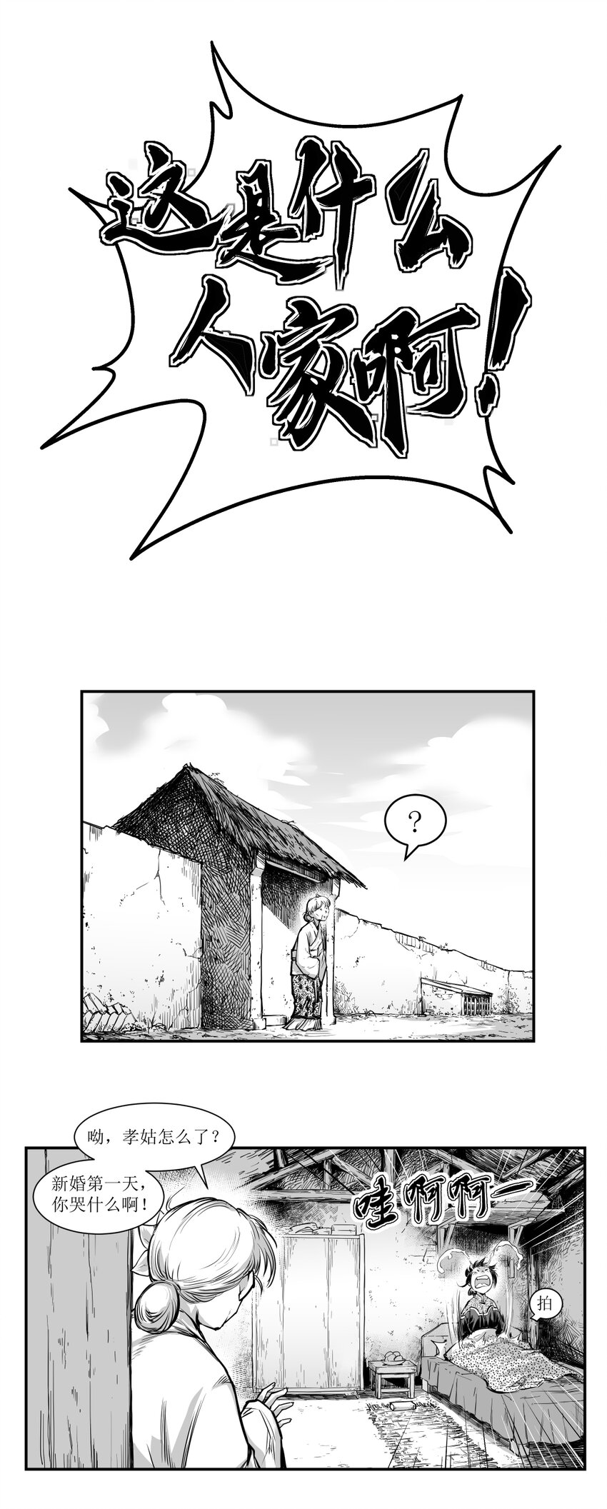 第21回 《清风闸》第21回：孙孝姑哭闹知真相！-第21话