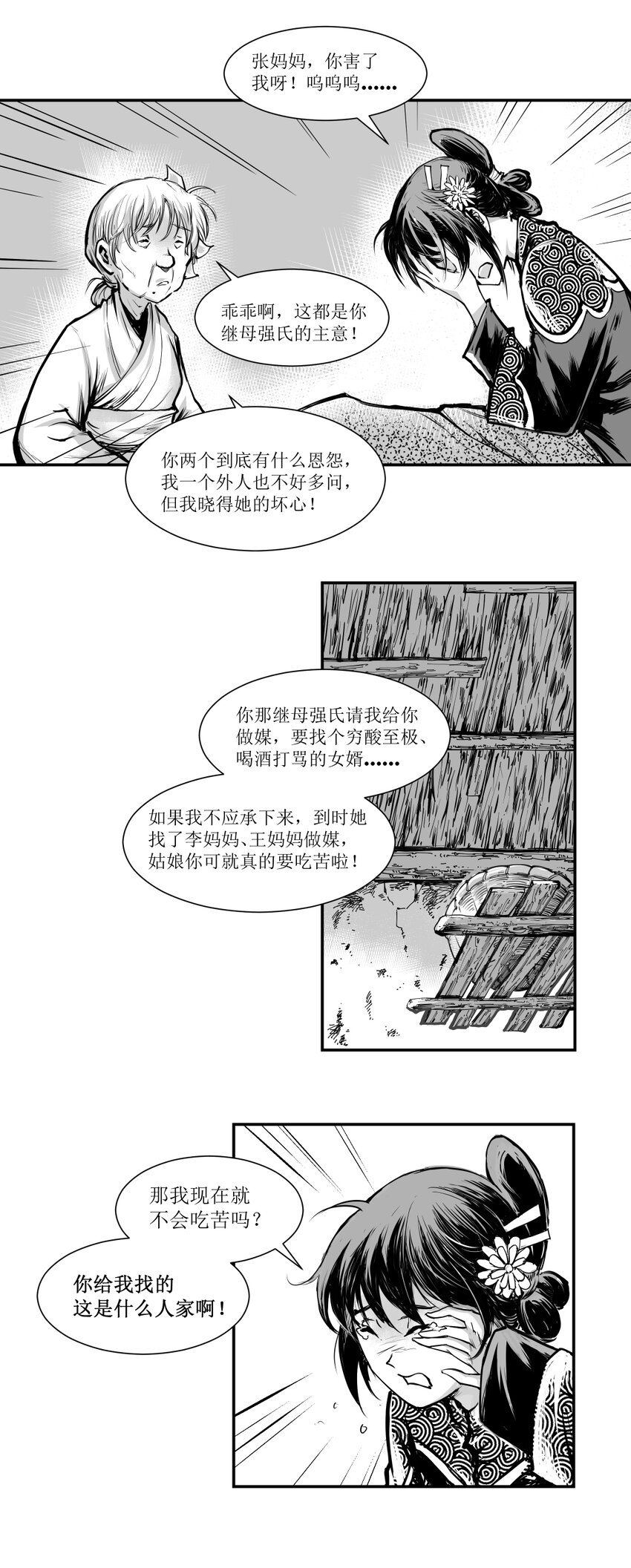 第21回 《清风闸》第21回：孙孝姑哭闹知真相！-第21话