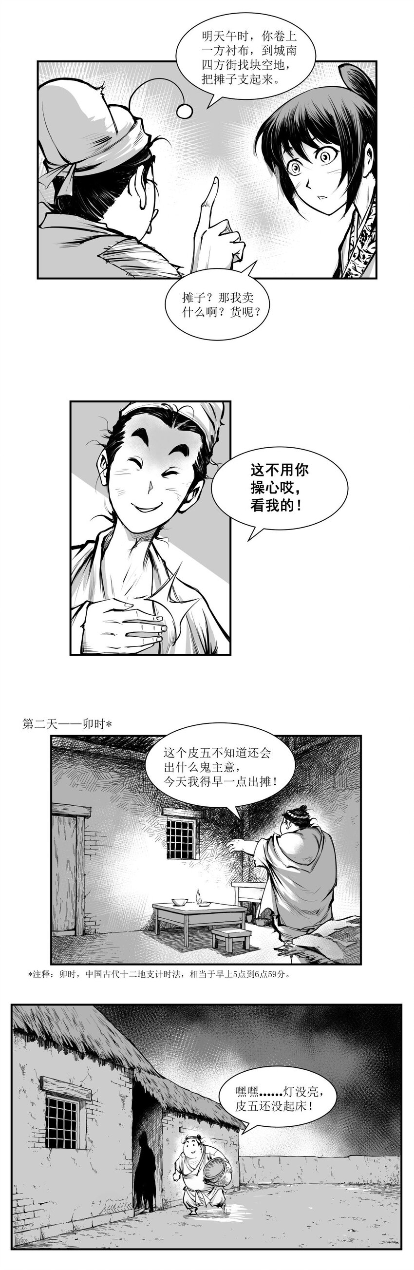 第23回 《清风闸》第23回：卖菜谋出路，骗倪四吃饭家伙！-第23话