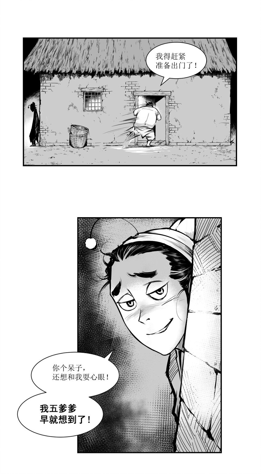 第23回 《清风闸》第23回：卖菜谋出路，骗倪四吃饭家伙！-第23话