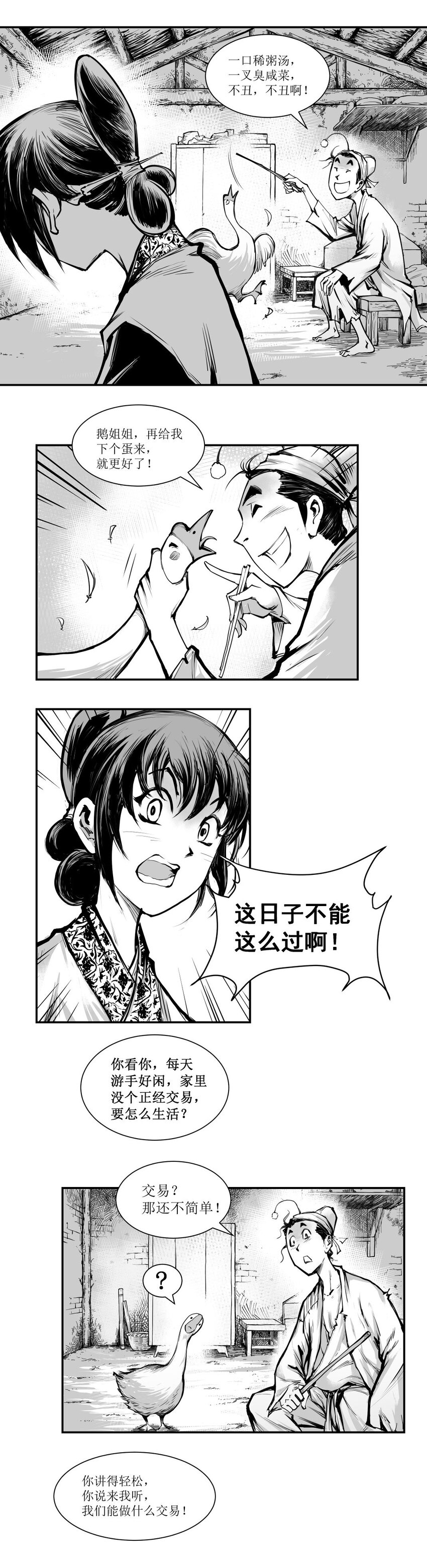 第23回 《清风闸》第23回：卖菜谋出路，骗倪四吃饭家伙！-第23话