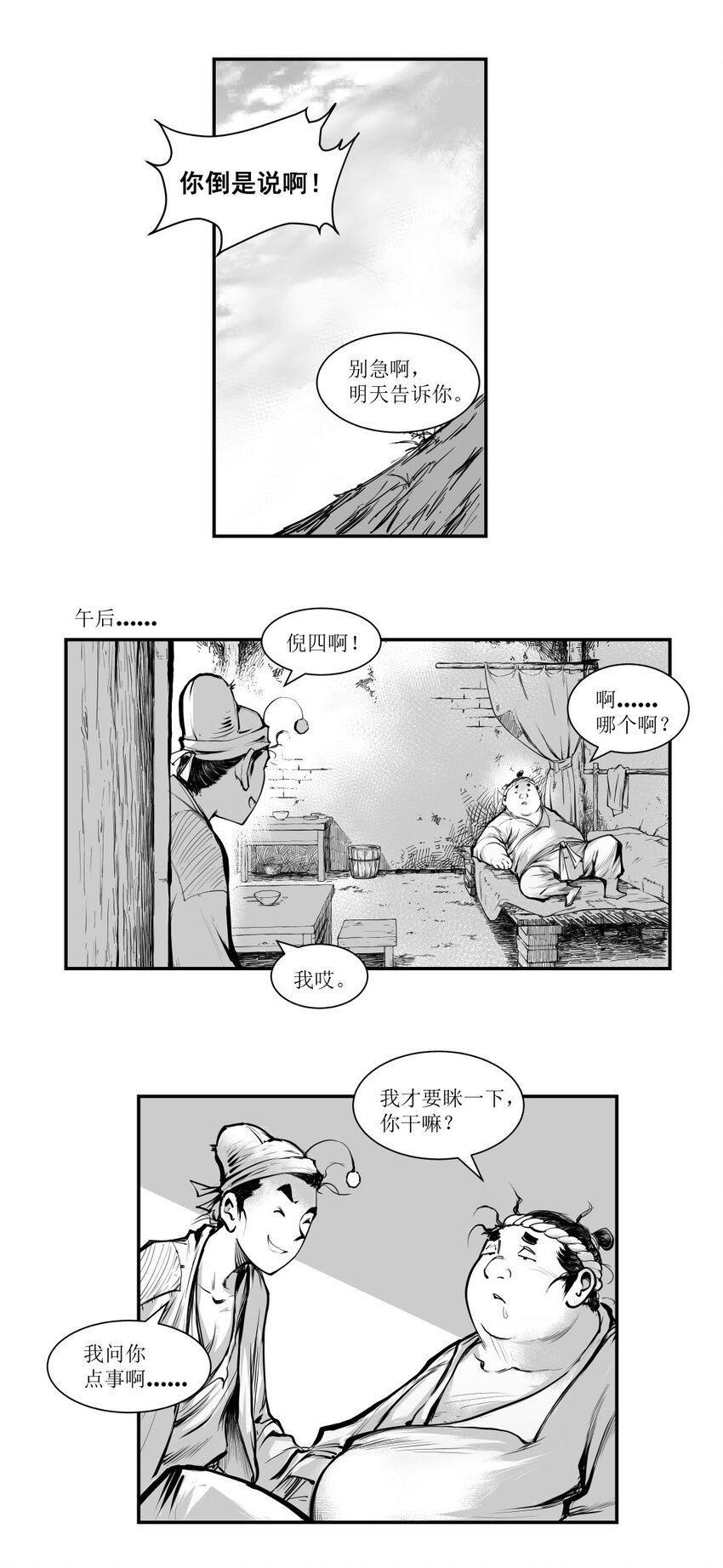 第23回 《清风闸》第23回：卖菜谋出路，骗倪四吃饭家伙！-第23话