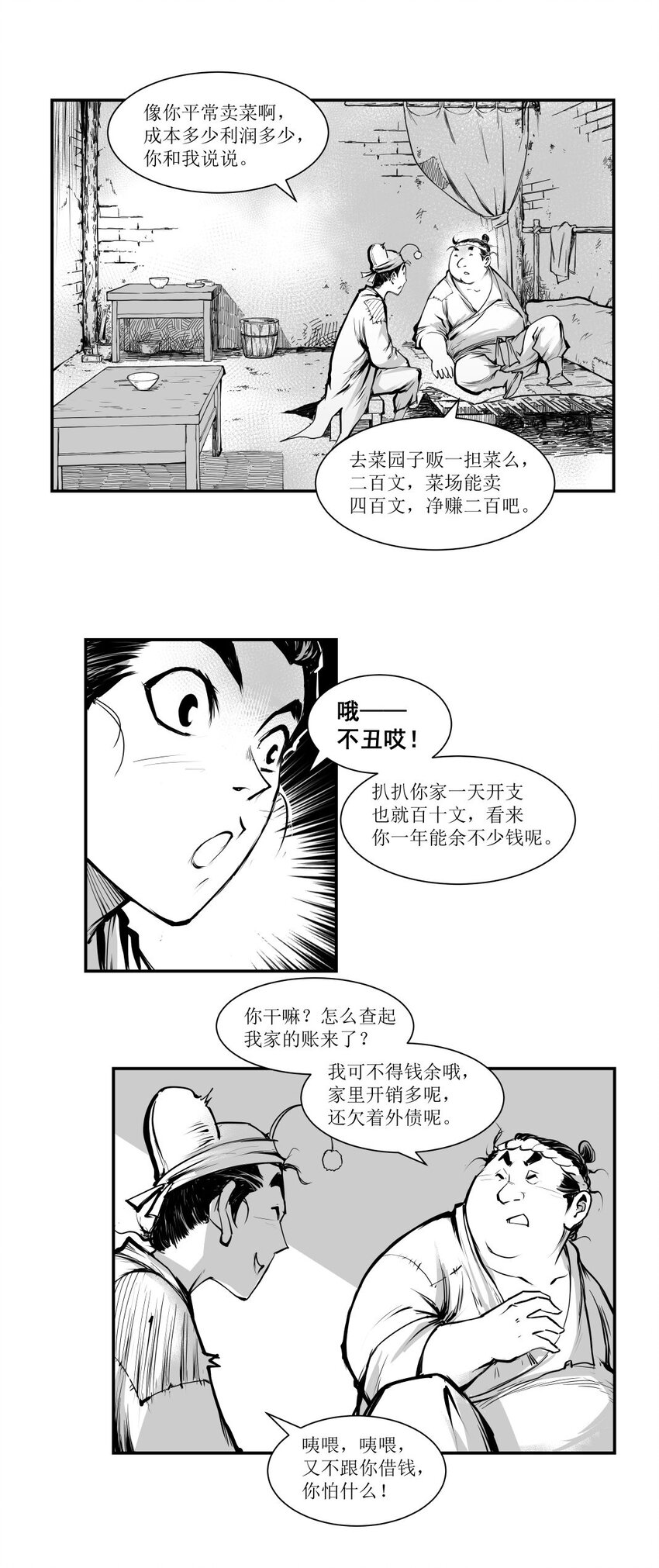 第23回 《清风闸》第23回：卖菜谋出路，骗倪四吃饭家伙！-第23话