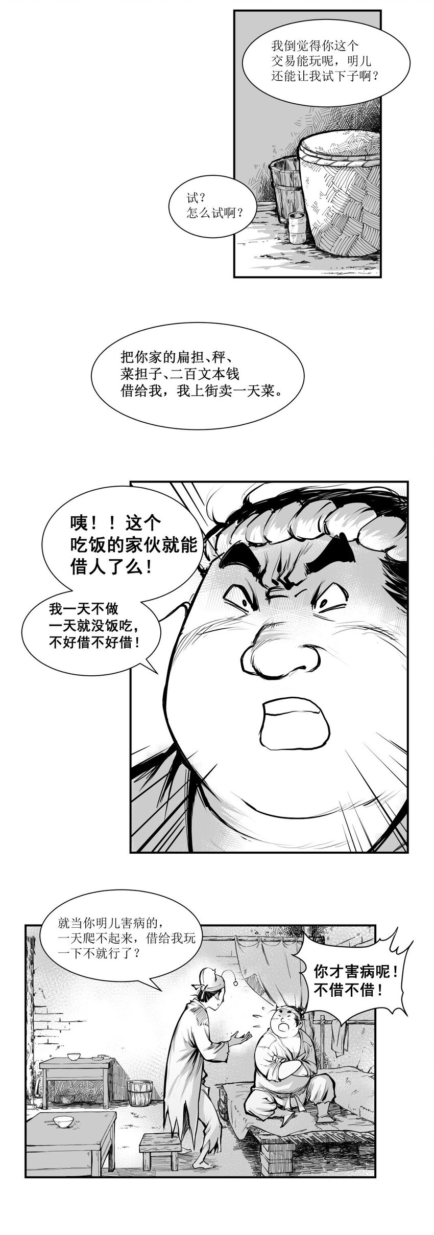 第23回 《清风闸》第23回：卖菜谋出路，骗倪四吃饭家伙！-第23话