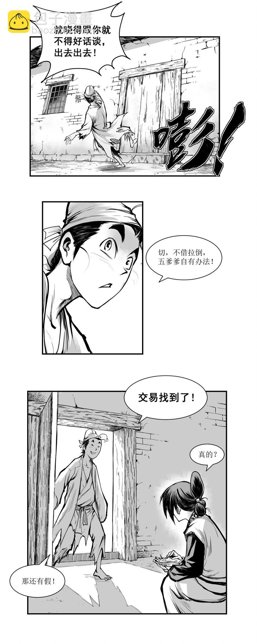 第23回 《清风闸》第23回：卖菜谋出路，骗倪四吃饭家伙！-第23话