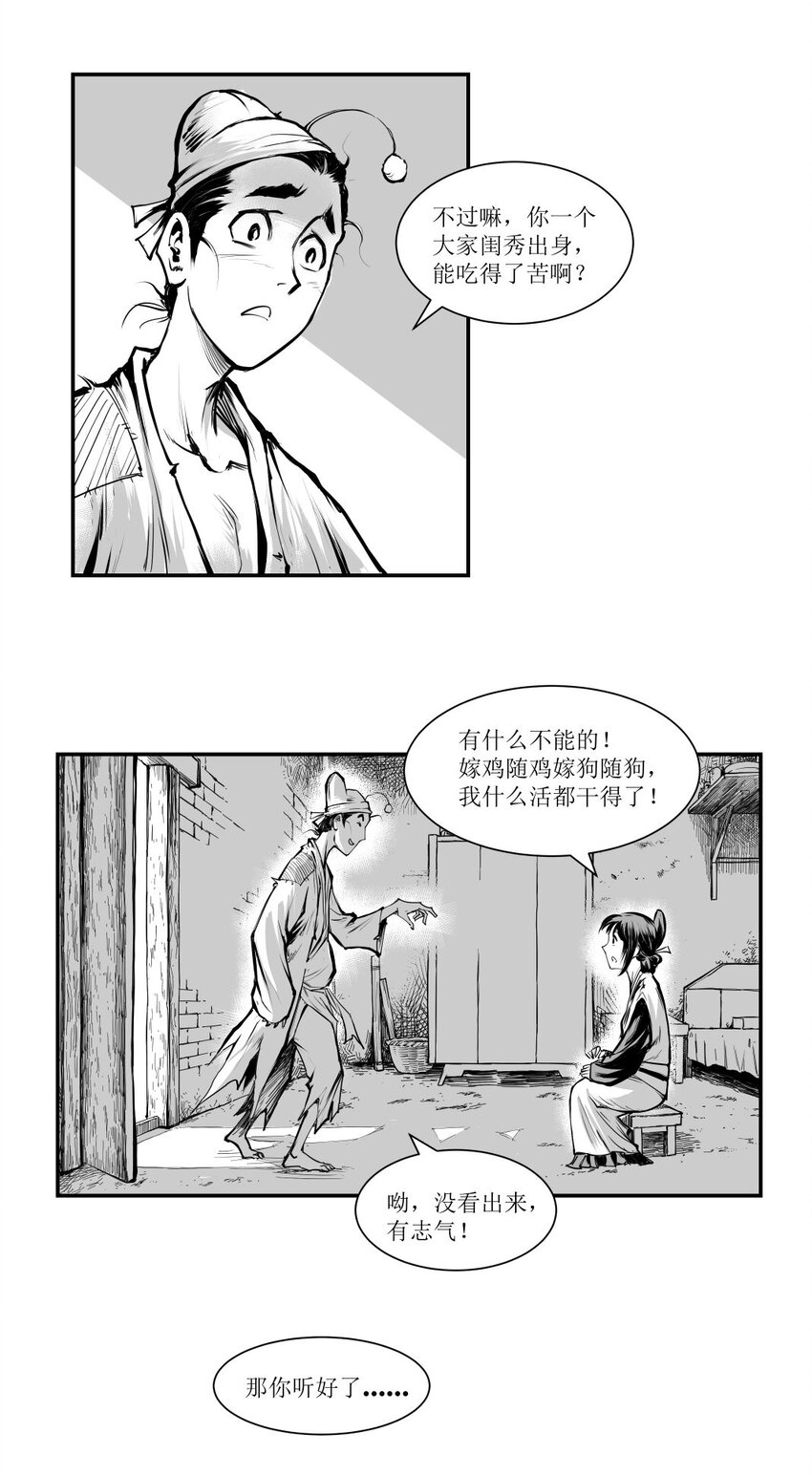 第23回 《清风闸》第23回：卖菜谋出路，骗倪四吃饭家伙！-第23话