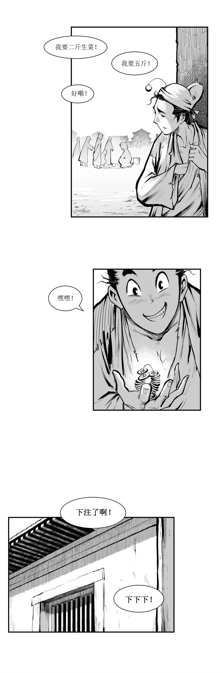 第25回 《清风闸》第25回：卖菜开门红。皮五手痒又去赌！-第25话