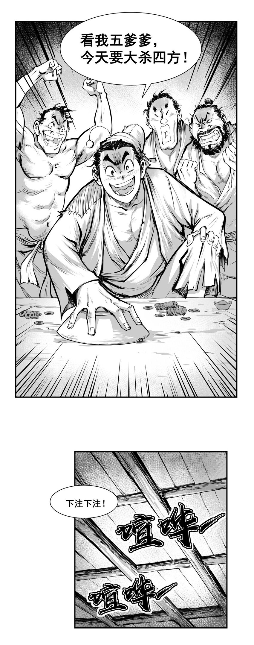 第25回 《清风闸》第25回：卖菜开门红。皮五手痒又去赌！-第25话
