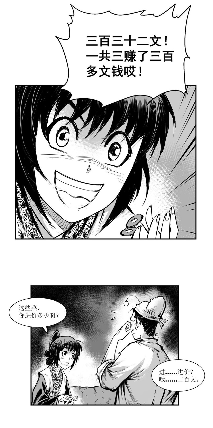 第25回 《清风闸》第25回：卖菜开门红。皮五手痒又去赌！-第25话