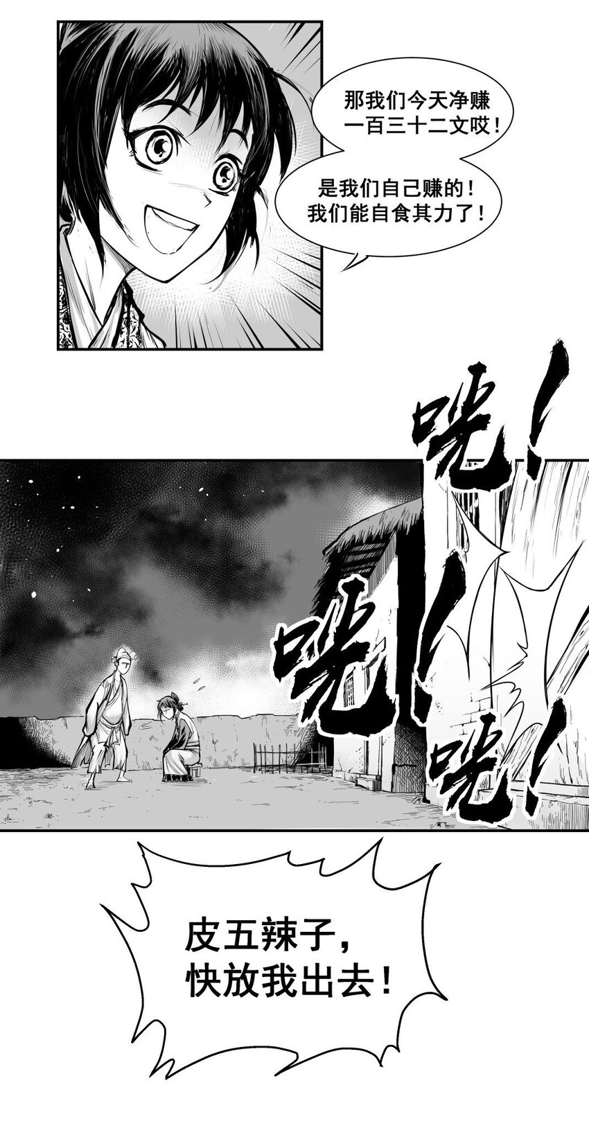 第25回 《清风闸》第25回：卖菜开门红。皮五手痒又去赌！-第25话