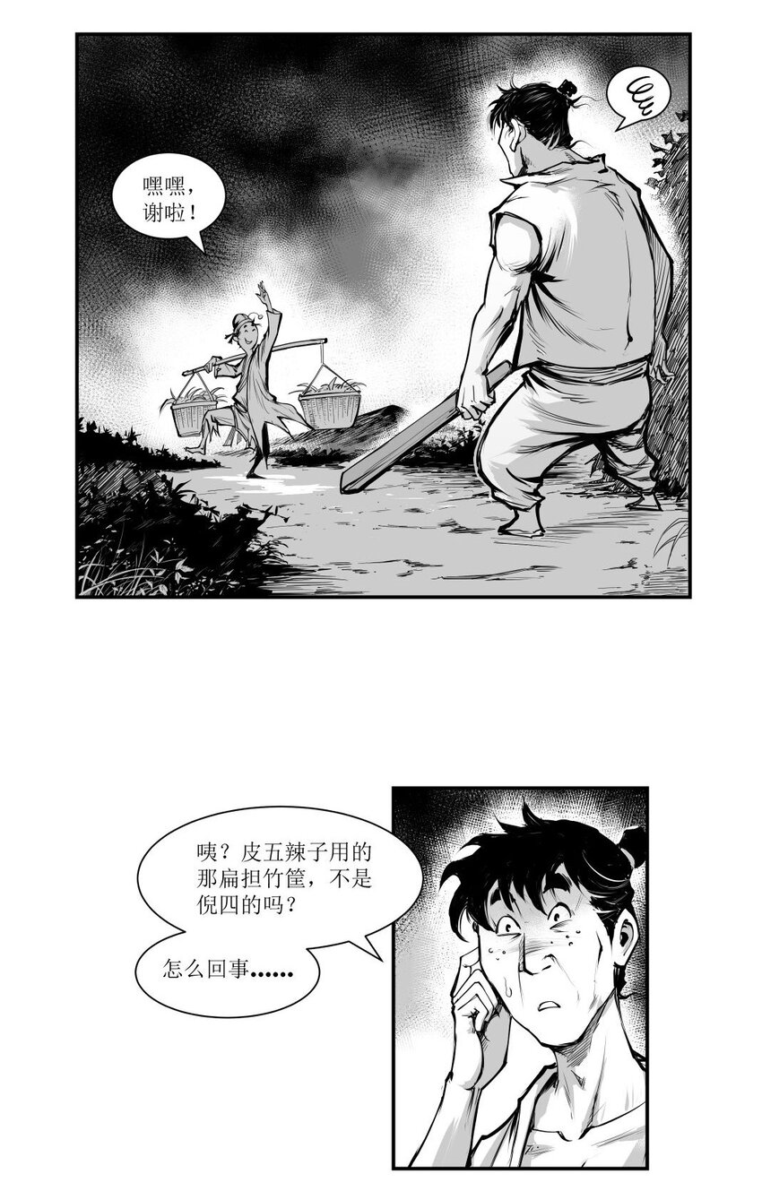 第25回 《清风闸》第25回：卖菜开门红。皮五手痒又去赌！-第25话
