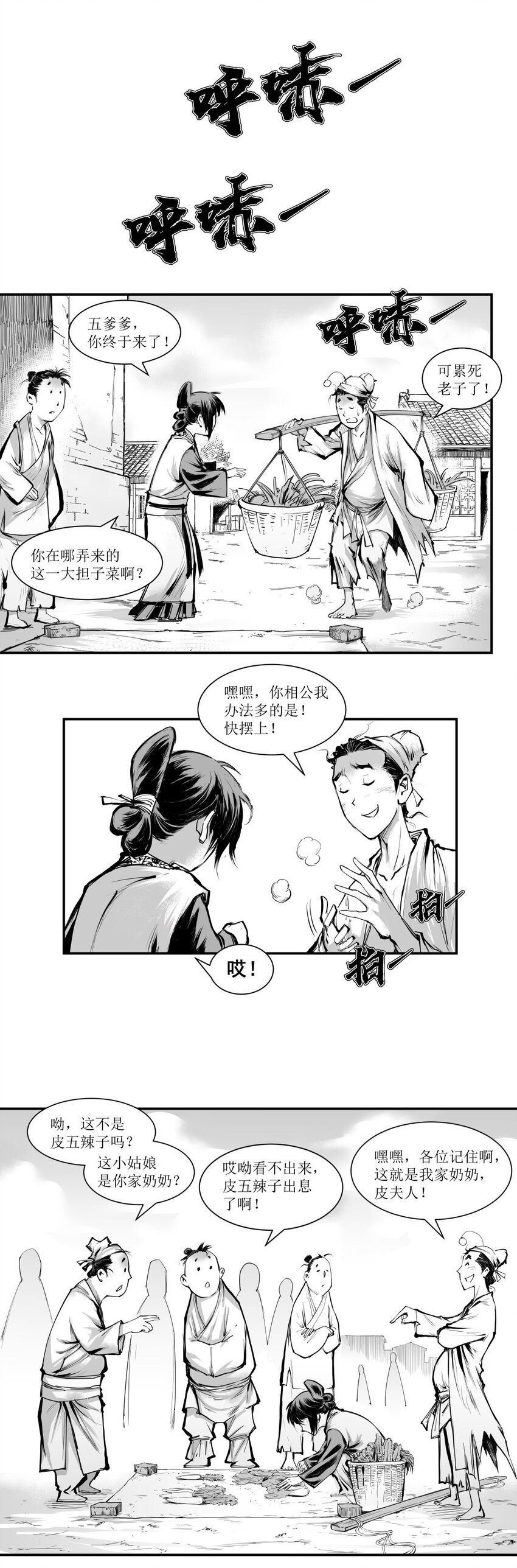 第25回 《清风闸》第25回：卖菜开门红。皮五手痒又去赌！-第25话