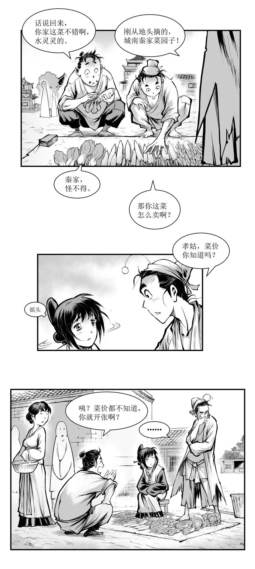 第25回 《清风闸》第25回：卖菜开门红。皮五手痒又去赌！-第25话