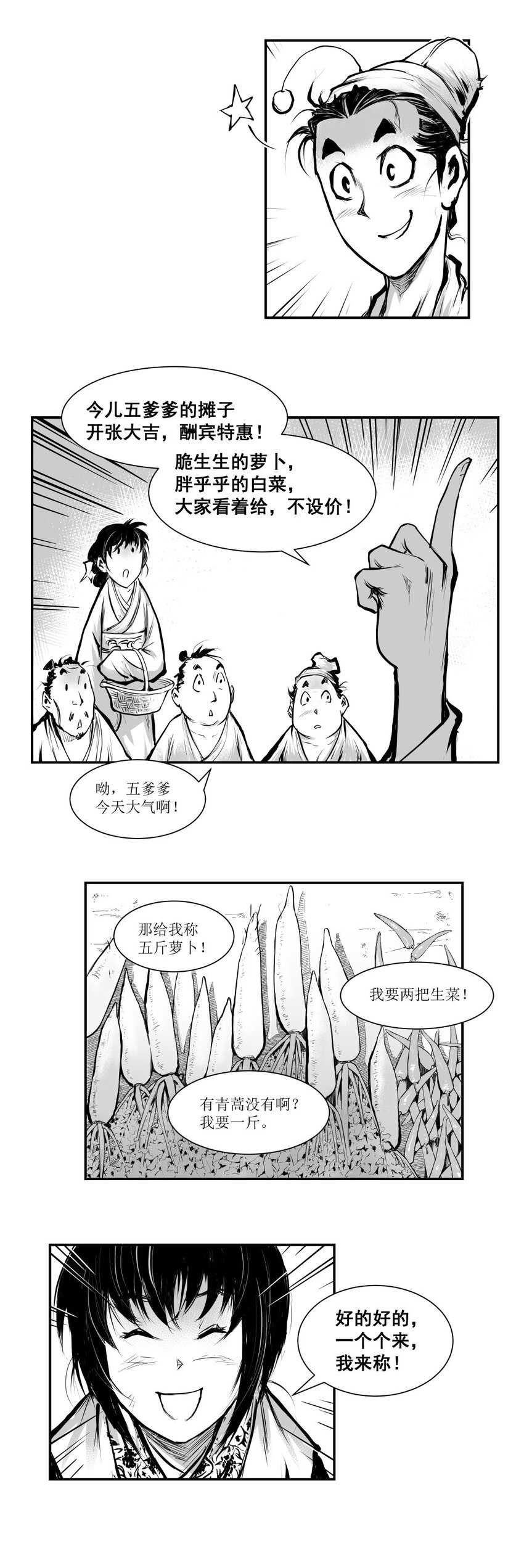 第25回 《清风闸》第25回：卖菜开门红。皮五手痒又去赌！-第25话