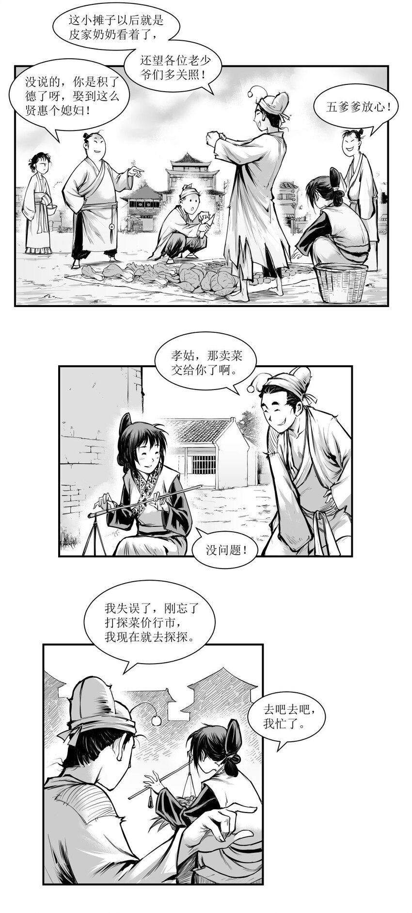 第25回 《清风闸》第25回：卖菜开门红。皮五手痒又去赌！-第25话