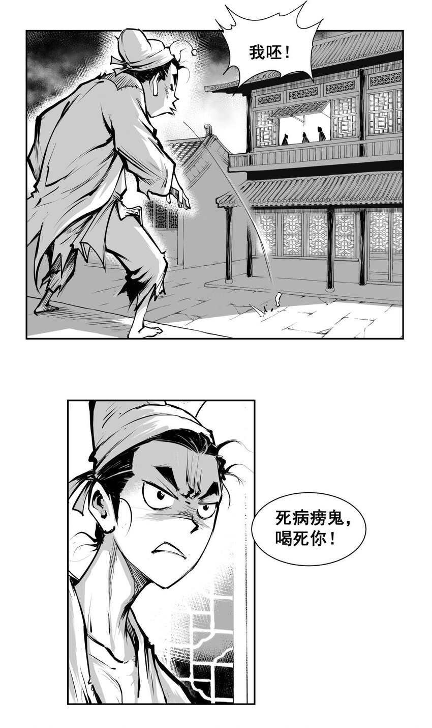 第27回 《清风闸》第27回：皮五管闲事，欲帮聋老太！-第27话