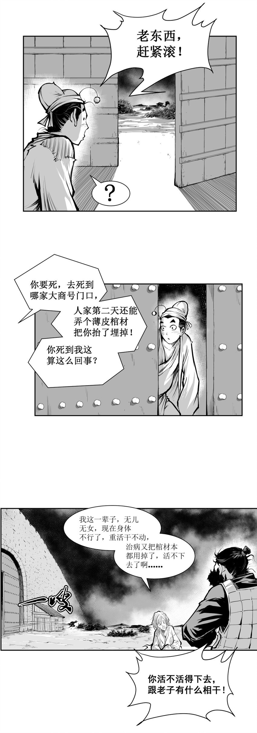 第27回 《清风闸》第27回：皮五管闲事，欲帮聋老太！-第27话
