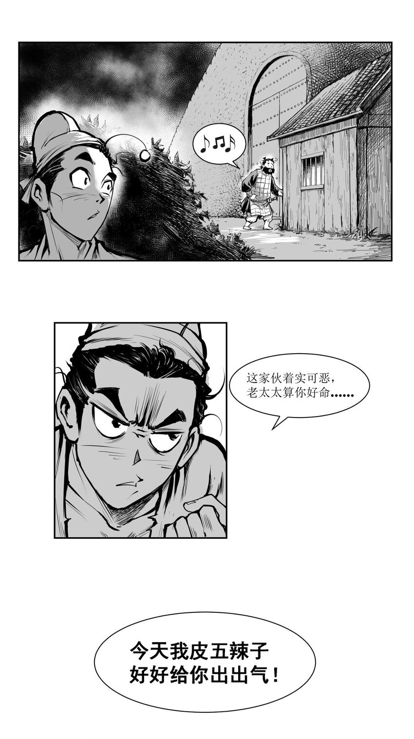 第27回 《清风闸》第27回：皮五管闲事，欲帮聋老太！-第27话