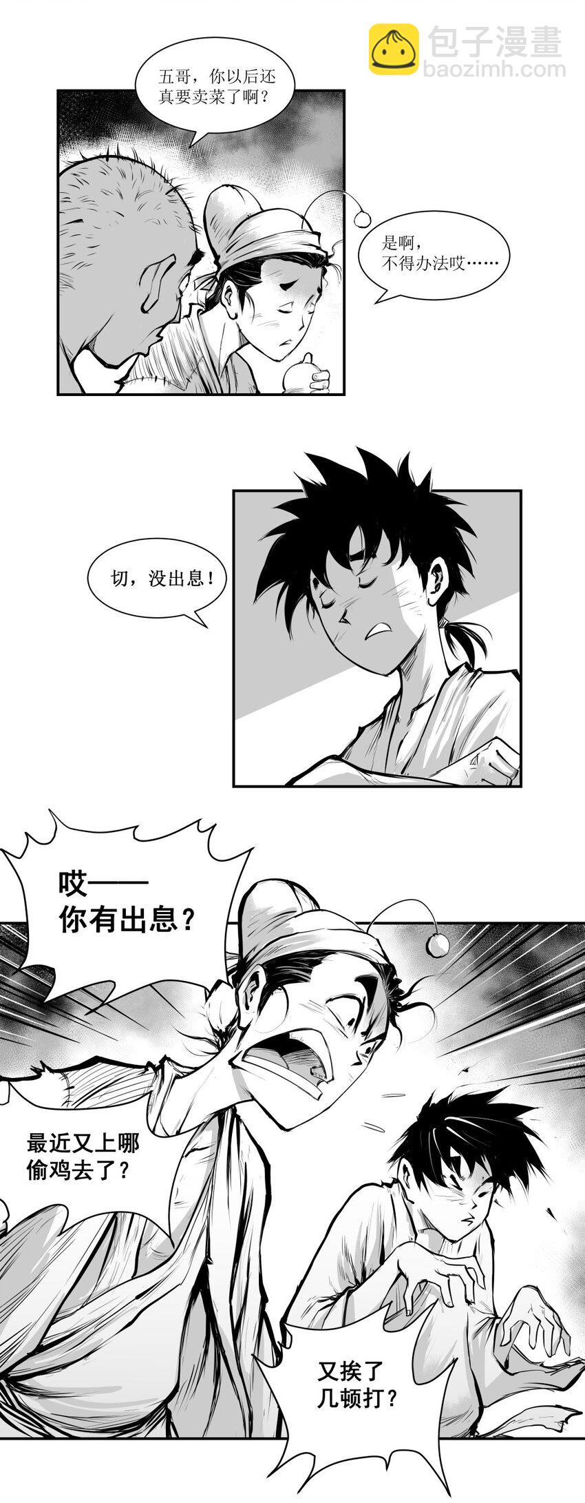 第27回 《清风闸》第27回：皮五管闲事，欲帮聋老太！-第27话