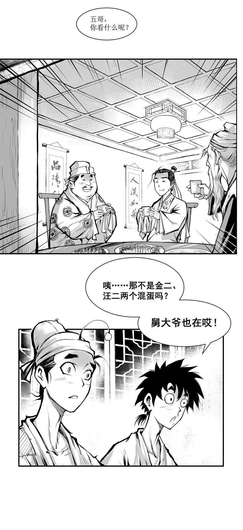 第27回 《清风闸》第27回：皮五管闲事，欲帮聋老太！-第27话