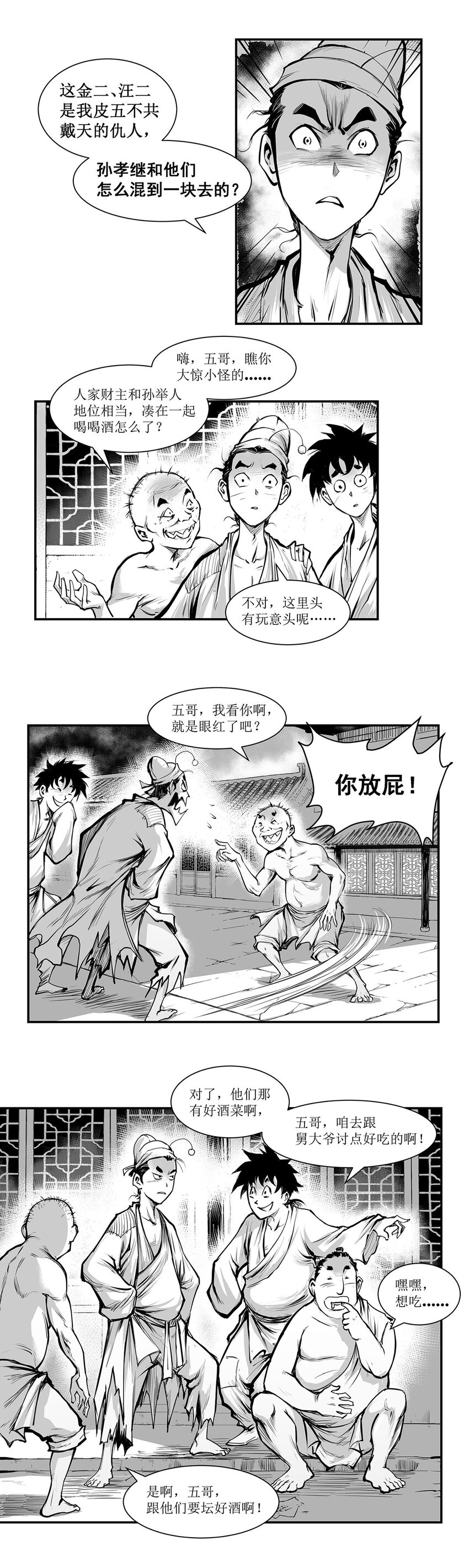 第27回 《清风闸》第27回：皮五管闲事，欲帮聋老太！-第27话