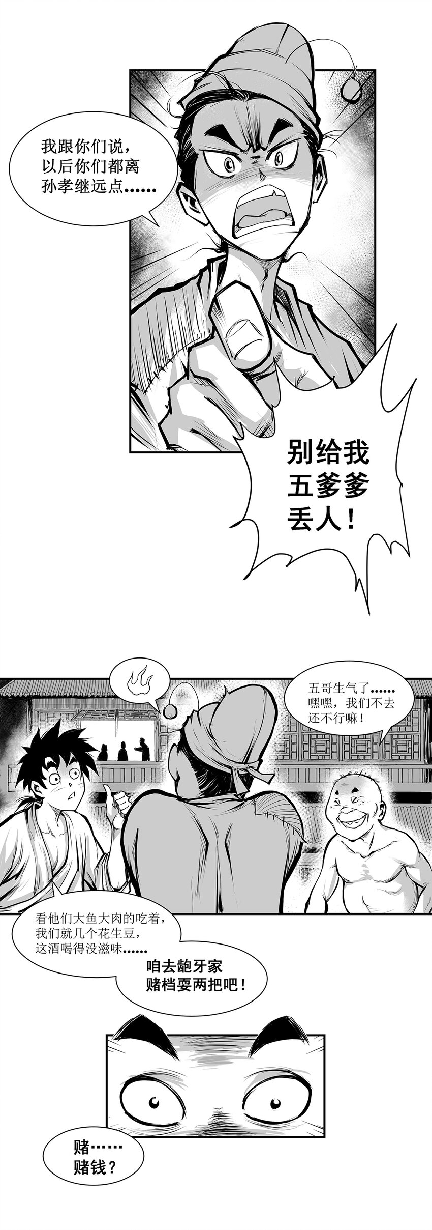 第27回 《清风闸》第27回：皮五管闲事，欲帮聋老太！-第27话