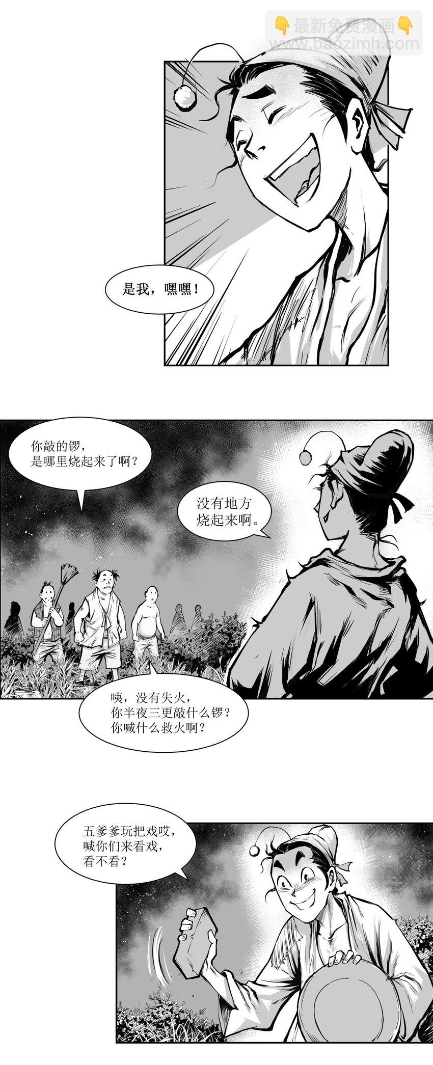 第29回 《清风闸》第29回：恶霸&ldquo;镇东门&rdquo;，墙倒众人推！-第29话