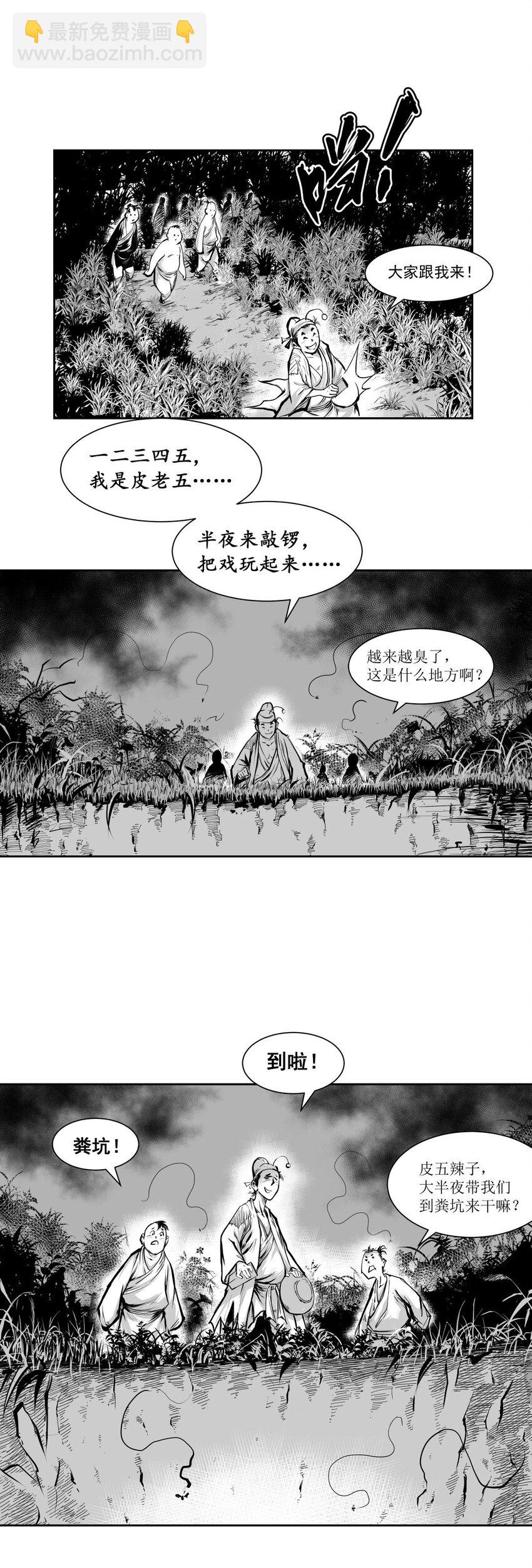 第29回 《清风闸》第29回：恶霸&ldquo;镇东门&rdquo;，墙倒众人推！-第29话