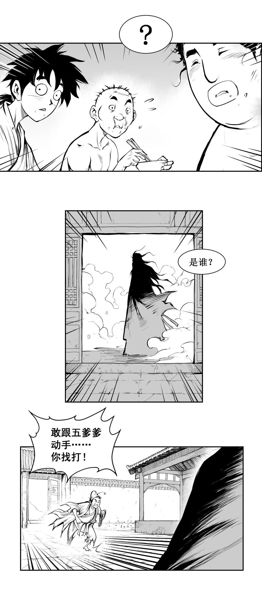 第31回 《清风闸》第31回：腊八节，太平拳冲关进庙门！-第31话